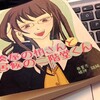 「湊屋の梢さんと居候の二階堂くん」by姫神雛稀、読んでみた。