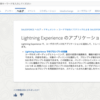 SFDC：Lightning Experience のアプリケーション内ガイダンスを試してみました