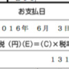 みずほフィナンシャルグループから配当金入金