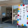 出店→海田町福祉センターまつり　ヨメナ