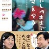 わたしのままでママをやる
