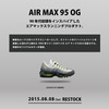 緊急　8月8日再販　NIKE AIR MAX(ナイキ エア マックス) 95 OGのオリジナルカラー　イエローグラデ　RESTOCK 販売