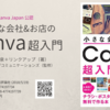 『小さな会社&お店の Canva超入門』について