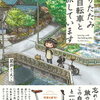 読了「おりたたみ自転車と旅しています」