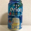 ORION 島恵み