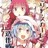 東方同人誌感想とか書いてみよう　1329冊目