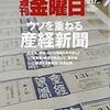 週刊金曜日 2017年 2/17 号　ウソを重ねる産経新聞 「歴史戦」に負けた