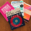 webデザイン初心者が７ヶ月間でHTML５& CSS３の基礎をマスターした勉強法まとめ