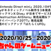 2020/10/25～2020/10/31の注目ゲームニュースまとめ！#10