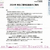 イオンモールから2024年2月期「株主ご優待品進呈のご案内」が届いたのである
