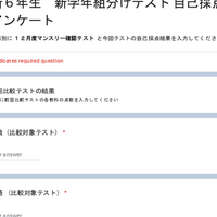 2025年1月 新6年生 新学年組分けテスト 自己採点アンケート 2025年1月 新6年生 新学年組分けテスト 自己採点アンケート