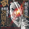 みなもと太郎「風雲児たち」休載、続いています（2021年５月）