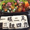 一眼二足三胆四力！剣道弁当