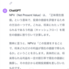 NPVとは何ですか？