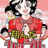 『翔んだカップル(1)～(15)　愛蔵版 Kindle版』 柳沢きみお ゴマブックス株式会社