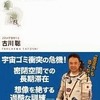 『宇宙飛行士に学ぶ心の鍛え方』(著:古川聡)