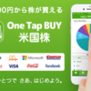 【One Tap BUY】をはじめてみました