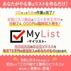 商品リストの中から「欲しいもの」「お気に入り」を選ぶだけ！