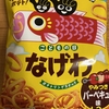 東ハト『こどもの日 なげわ やみつきバーベキュー味』を食べてみた！