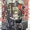 「大須裏路地おかまい帖　あやかし長屋は食べざかり」を読む