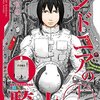 萬画版シドニアの騎士十五巻完結が最高に面白かった感想