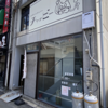 カレー番長への道 ～望郷編～ 第514回「スパイスカレーチャッピー」