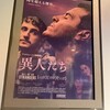 今日見た映画「異人たち」