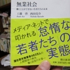 ニートひきこもりの自殺と心の骨折