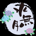 水無月の株式備忘録
