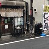 はのさんぽ061 〜じゃじゃおいけん 三軒茶屋本店〜