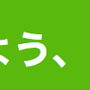 実店舗を持たない個人でも使えるLINE@が開始に。無料です。