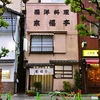 来福亭 