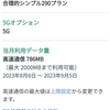 日本通信SIM、毎月1GB未満で抑えるものの、今月はYahoo!カーナビを多用した。データ量は？