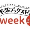 week da GO! その1 開幕の5企画！