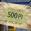 【画像付き解説】アスタカードで500円お買物券をゲット！発券機の手順を分かりやすく解説