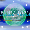 PROMIS WORLD・Ver1.052更新。次回は大型バージョンアップ