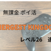 【無課金ポイ活】Mergest Kingdom(レベル26に到達)達成