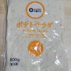 西友　みなさまのお墨付き ポテトサラダ 大容量 800g