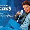 The Secret of My Success〜駆け上がれ紐育！