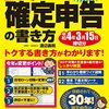 【読書メモ】自分ですらすらできる確定申告の書き方 令和4年3月15日締切分 Kindle版