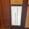 関東地区理容師美容師養成施設教職員研修会でSNSリテラシー講演