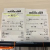 買取280円で購入は…？