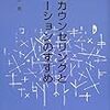 いま平木先生の本のまとめを読み返して、コミュニケーションについて改めて考えています。