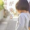 辻村深月『朝が来る』（文春文庫）