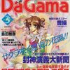 今格安で買える１９９９年以前のレトロゲーム雑誌　逆プレミアランキング 