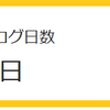 【公開】２０１９年９月のブログ運営記録公開します！