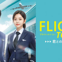 flight to you