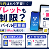 楽天モバイルでタブレットを使う3つの方法｜テザリング無制限
