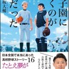 「甲子園に行くのが夢だった　高校野球が教えてくれた大切なこと」（監修 松坂大輔）