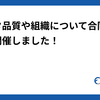 データ品質や組織について合同勉強会を開催しました！